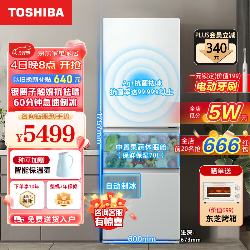 TOSHIBA 东芝 芝味系列 GR-RM382WE-PG2B3 风冷三门冰箱 364L 富士白 5489元（需用券
