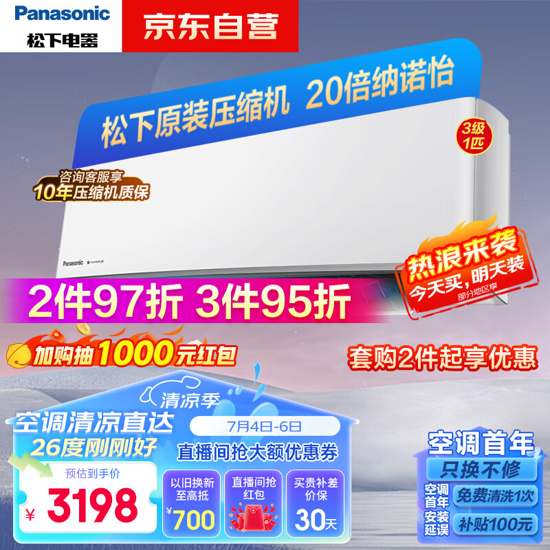 Panasonic 松下 空调滢风升级款 大1匹 新三级能效 变频冷暖空调挂机 3098元（
