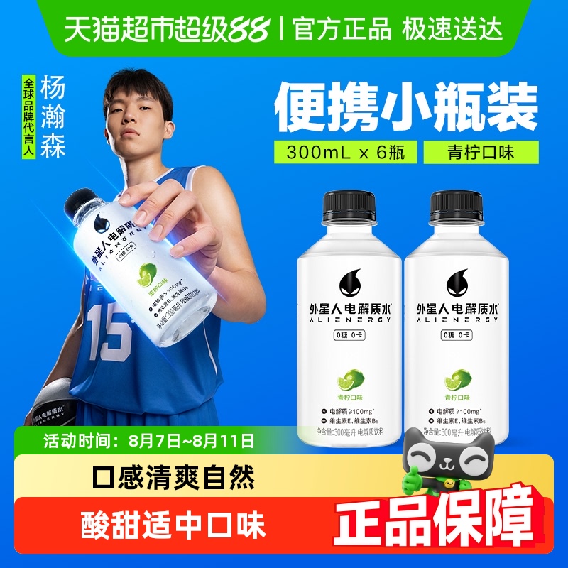 外星人饮料 外星人 电解质饮料 青柠口味500ml*6瓶 10.18元