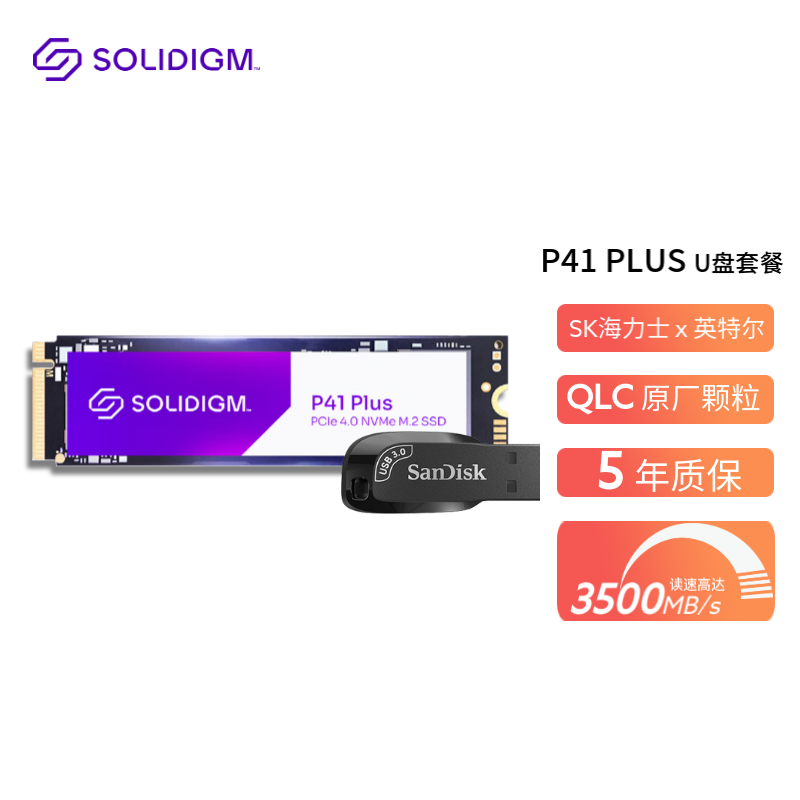 SOLIDIGM P41 PLUS SSD固态硬盘 M.2接口(NVMe协议 PCIe4.0x4) 2T+U盘 939元