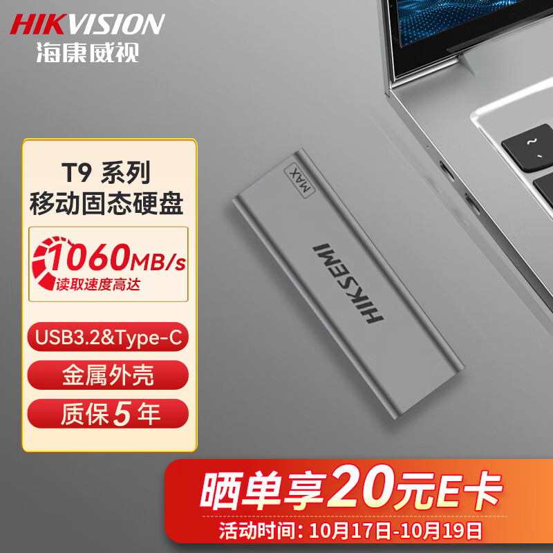 海康威视 移动固态硬盘 1TB (PSSD)1060MB/s读速高速Type-c USB3.2接口MAX 手机电脑两