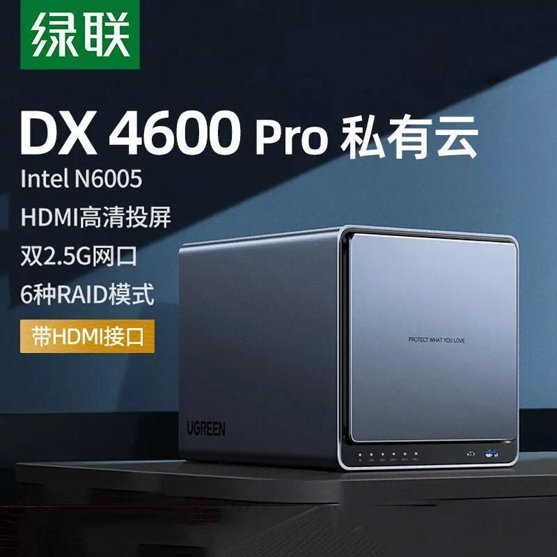 绿联 DX4600 四盘位nas家用网络存储服务器相册办公备份 1269元