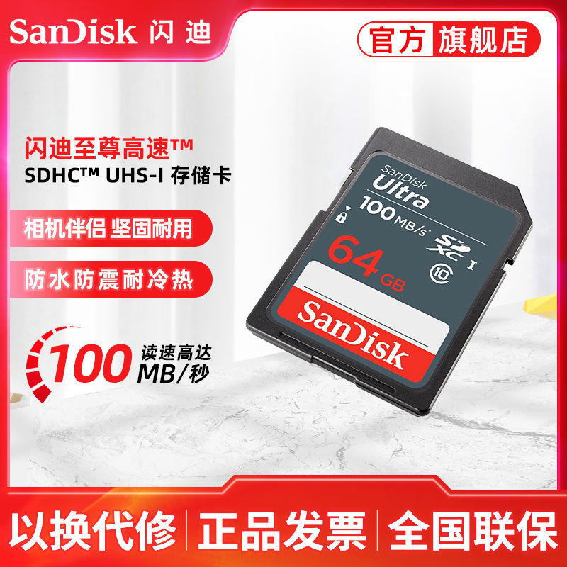 百亿补贴：SanDisk 闪迪 至尊高速系列 升级款 SD存储卡（UHS-I、C10） 48.8元