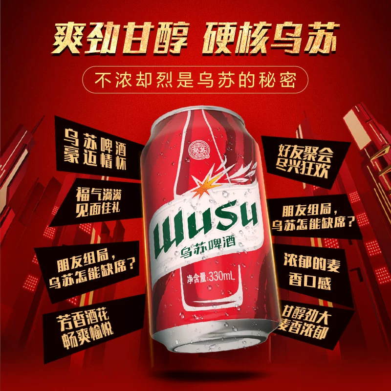 夺命大乌苏 红乌苏新疆啤酒330mL*12罐 ￥34.9