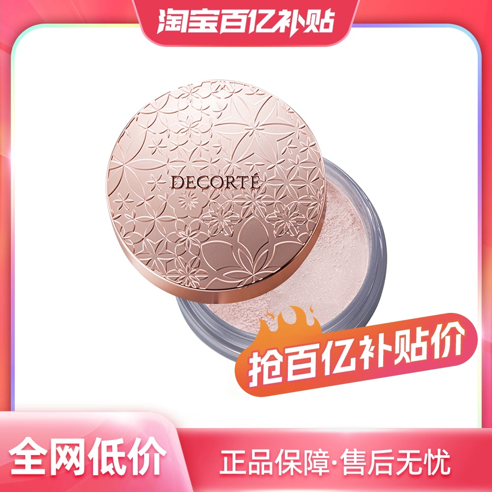 【自营】Cosme Decorte黛珂蜜粉哑光珠光防水油皮定妆粉散粉饼20g ￥139