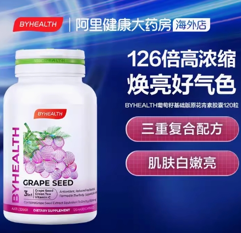 汤臣倍健 维生素C原花青素精华液 葡萄籽胶囊 15000mg*120片 ￥36.03