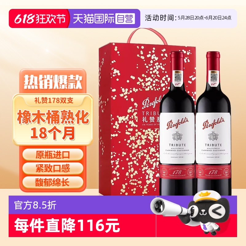 奔富 Penfolds 178周年礼赞干红葡萄酒750ml*2 礼盒装 416.39元