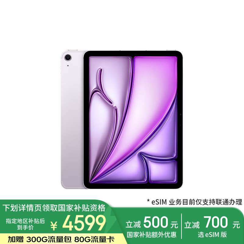 苹果 Apple iPad Air6 M2版 11英寸 平板电脑 蜂窝网络机型 128GB 紫色 4899元（需用