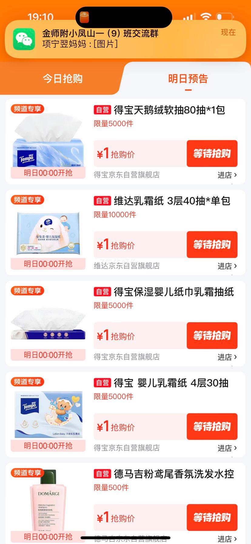 得宝 TEMPO Velvet臻享天鹅绒软抽 4层80抽 1元 - 线报酷