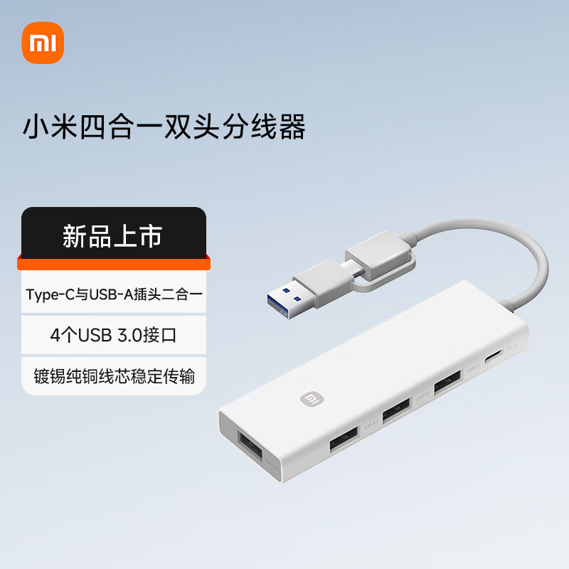 小米 Xiaomi MI）四合一双头分线器 硬盘HUB集线器USB分线器多功能转接器 笔记