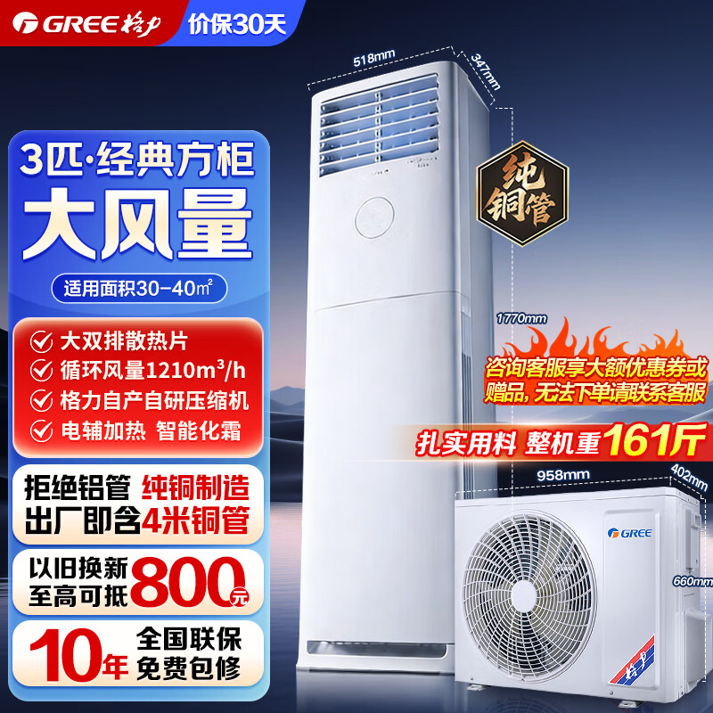 格力 云佳系列 KFR-72LW/NhGh3B 新三级能效 立柜式空调 3匹 5899元（需用券）