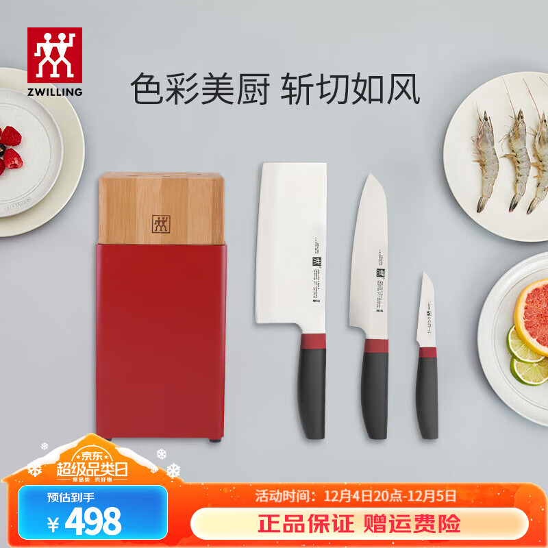 ZWILLING 双立人 NOWS系列 刀具套装 4件套 切菜刀 水果刀 蔬菜刀 切肉刀 刀架 32