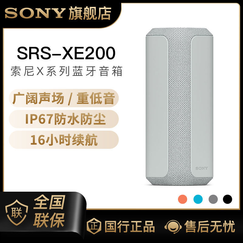 百亿补贴：SONY 索尼 SRS-XE200 便携式蓝牙音箱 558元