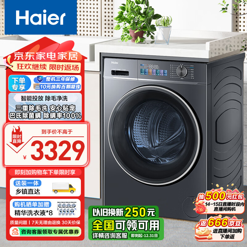 Haier 海尔 纤美系列EG100HBD68L洗烘一体机 双涡漩自清洁 ￥2925.68