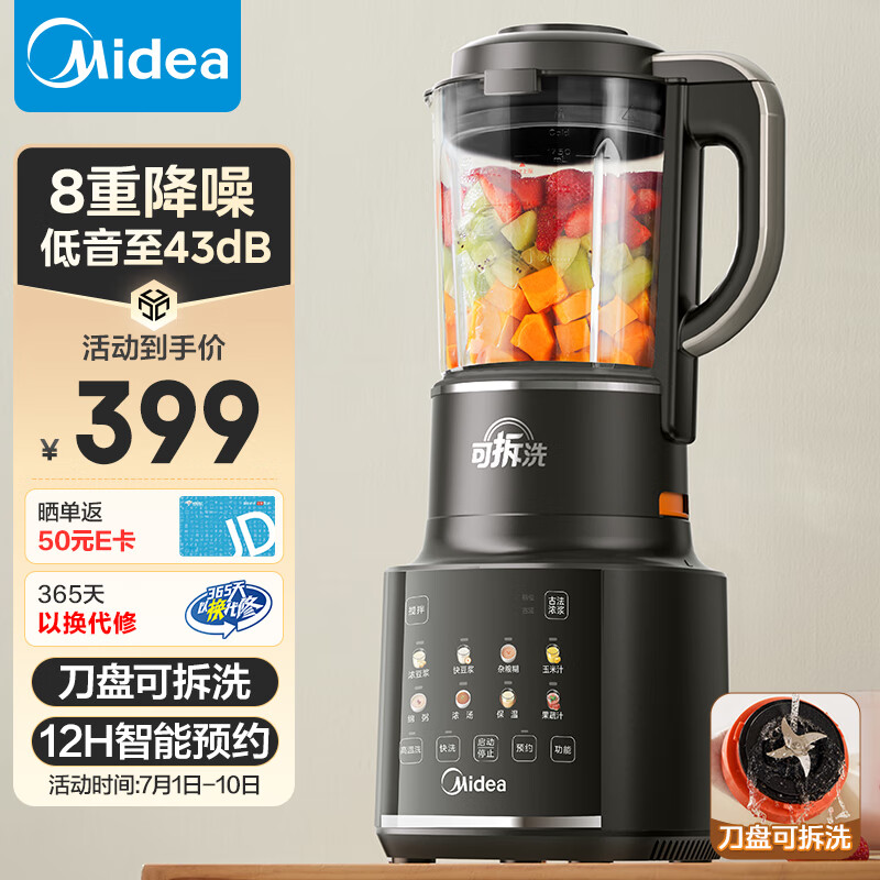 Midea 美的 破壁机八重降噪低音加热预约豆浆机可拆洗榨汁机辅食机1.75L大容