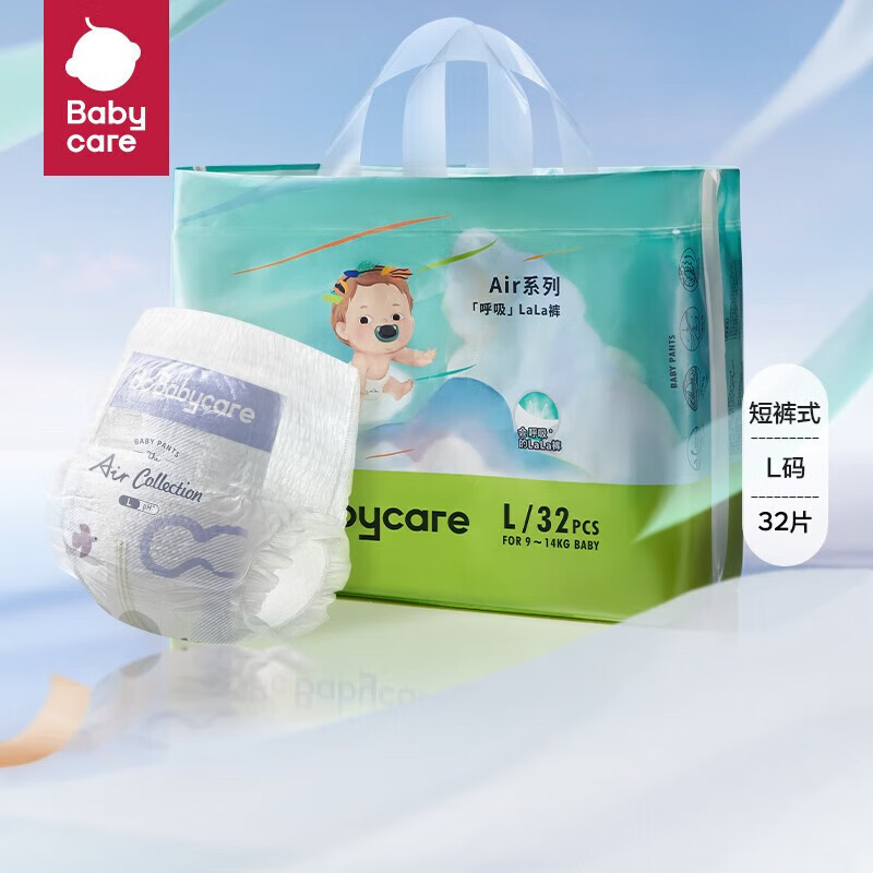 babycare Air 呼吸系列 超薄透气拉拉裤2包 （任选尺码） 50元（需买2件，需用