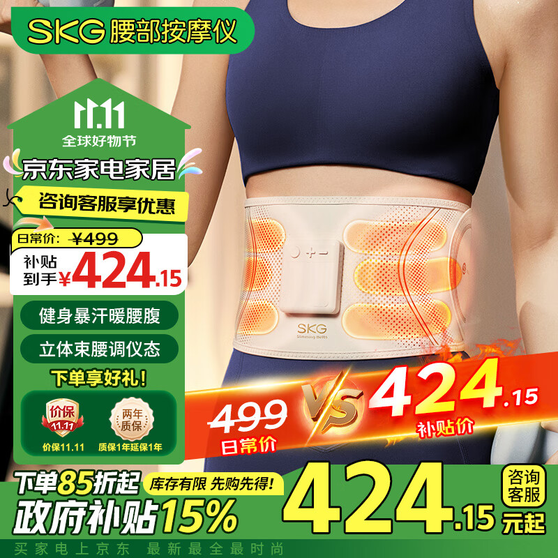 SKG 未来健康 腰部按摩器 G3豪华 ￥424.15