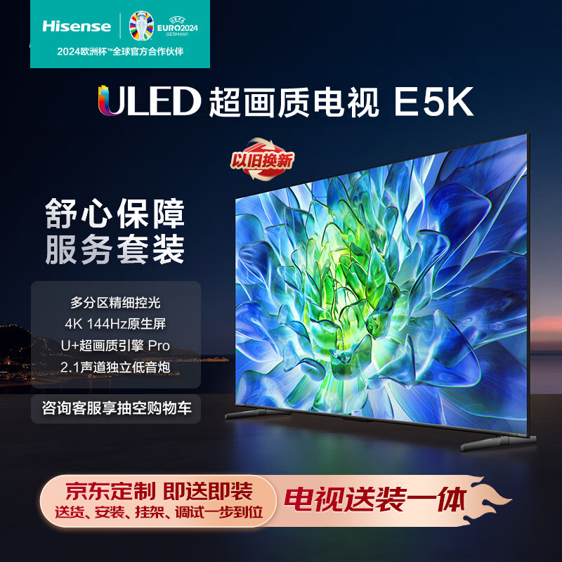 Hisense 海信 电视55E5K 55英寸ULED 多分区 4K 144Hz超高清全面屏 智能液晶平板电