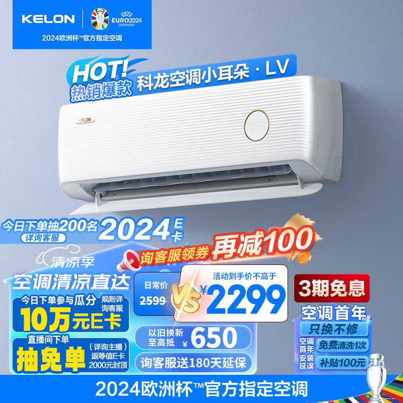 KELON 科龙 KFR-35GW/LV1-X1 新一级能效 壁挂式 空调 大1.5匹 ￥1934.82