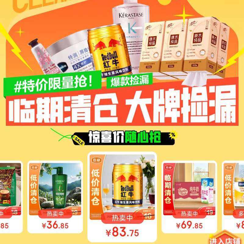 京东【临期清仓大牌捡漏会场】大牌1折起！9.9元抢正品牌货 临期清仓底价