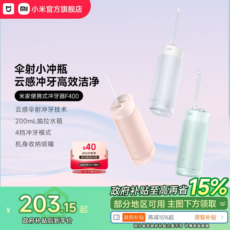 小米官旗米家电动冲牙器F400家用便携式水牙线口腔洁牙齿洗牙正畸 ￥229