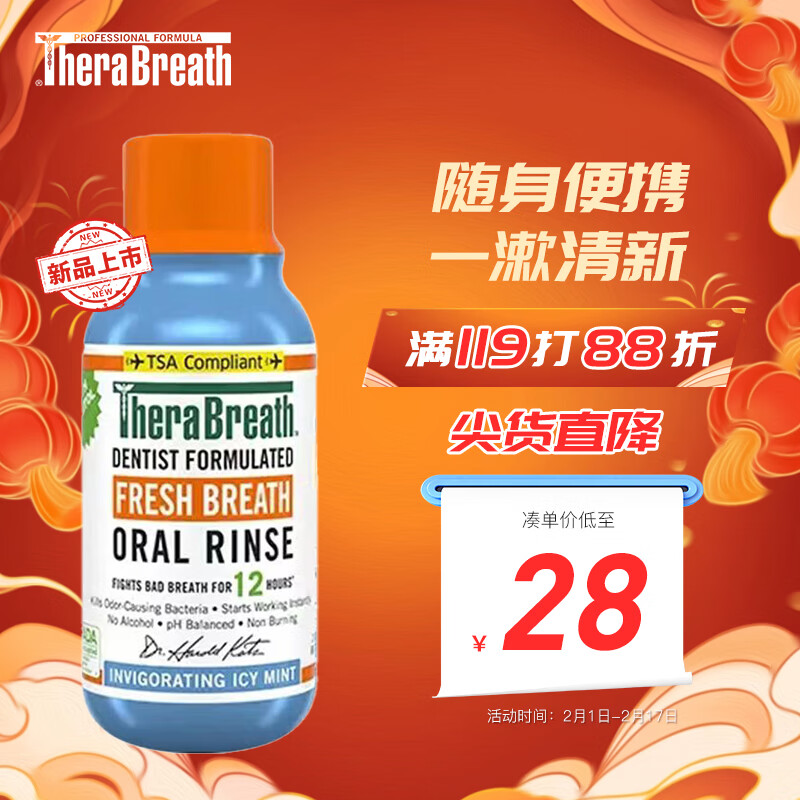 88VIP：凯斯博士 冰凉薄荷漱口水 88.7ml 9.4元