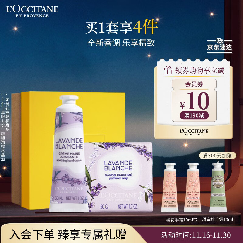 L'OCCITANE 欧舒丹 白薰手皂套装(护手霜+香皂)洁净舒缓滋润保湿留香送女生日