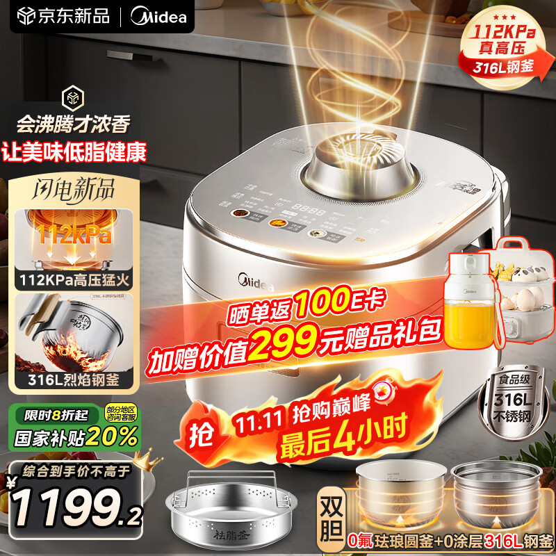 美的 低脂浓香电压力锅5L IH电磁加热 MY-S8 868.35元（需用券）