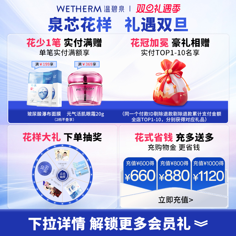 WETHERM 温碧泉 盈润保湿精华霜 50g 52元