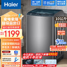 Haier 海尔 洗衣机波轮全自动家用大容量直驱变频除螨洗防缠绕洗衣机 10公斤