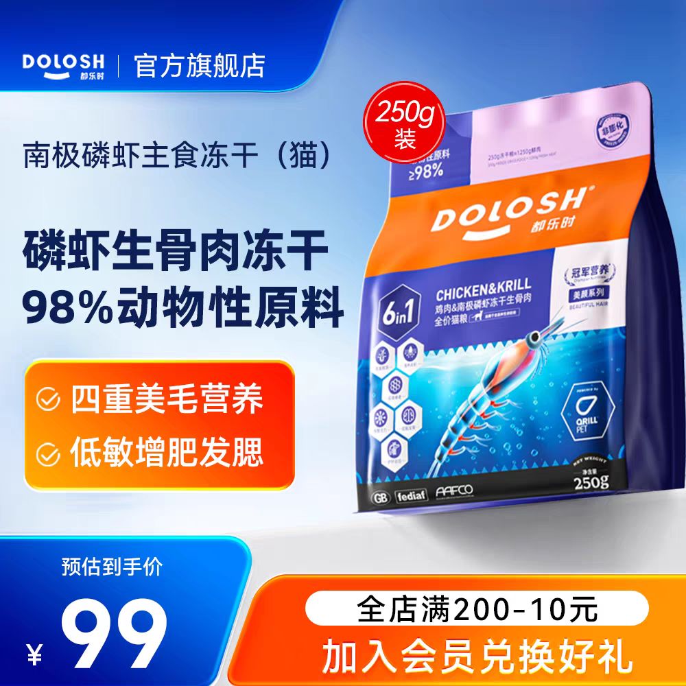 都乐时 猫粮全价鱼油主食冻干猫粮生骨肉 250g全阶段营养磷虾鸡肉 39.1元（