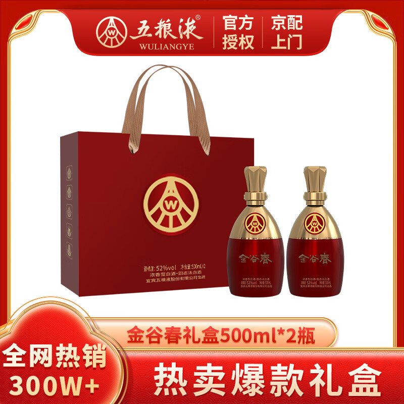 五粮液 WULIANGYE 52度浓香型 金谷春 500mL 2瓶 礼盒装 ￥179