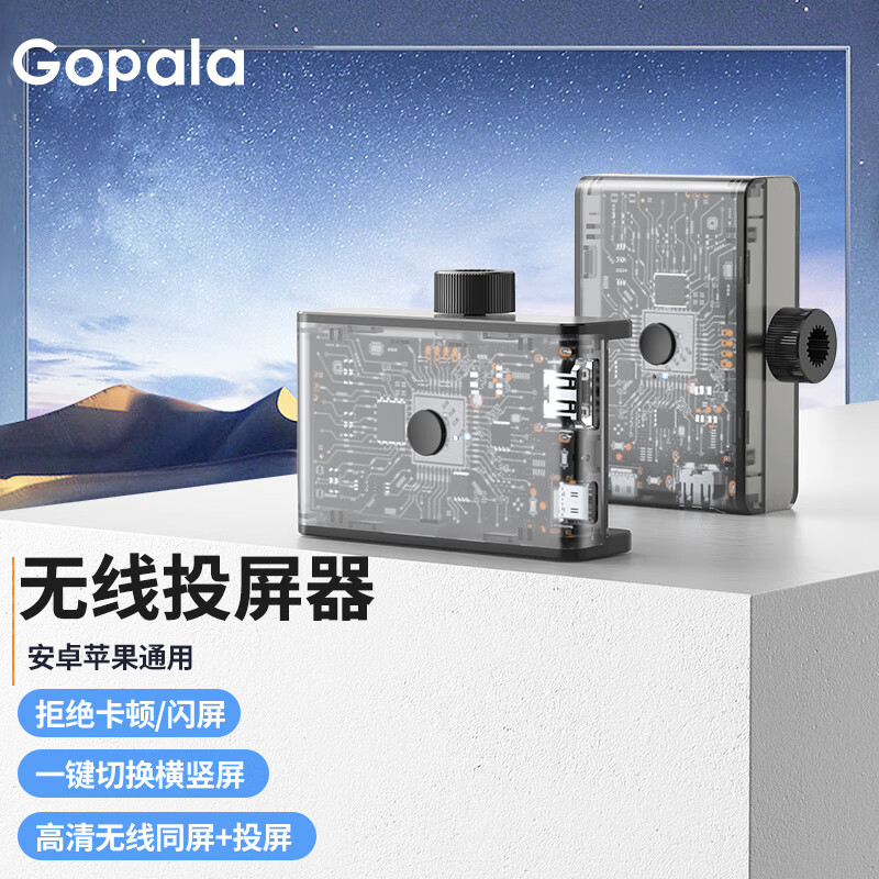 Gopala 手机无线投屏器HDMI音视频同屏传输器4K高清连接器智慧款-支持横竖屏 5