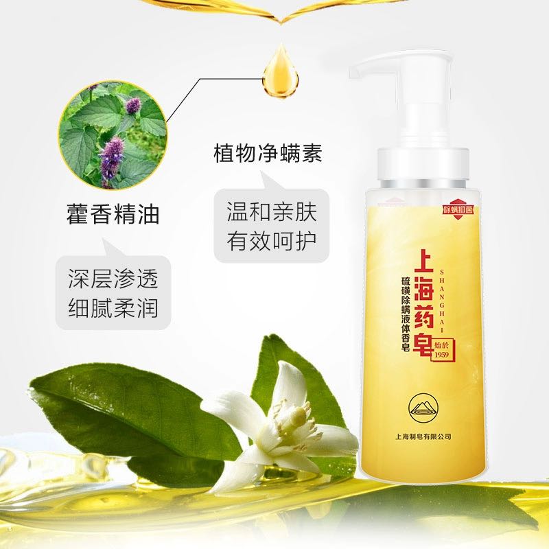 上海药皂 硫磺除螨液体香皂洗脸沐浴液体深层清洁 0.01元（需用券）