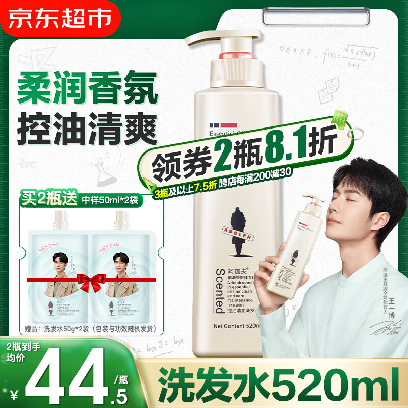阿道夫 控油洗发水520ml 44.5元(需买2件,需用券)