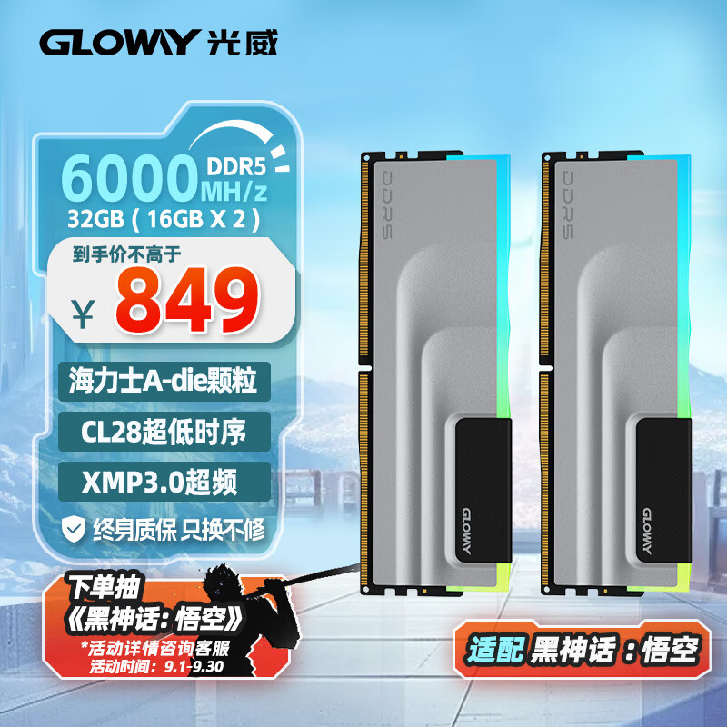 GLOWAY 光威 神武RGB系列 DDR5 6000 台式机内存条 32GB套装 海力士A-die颗粒 759元