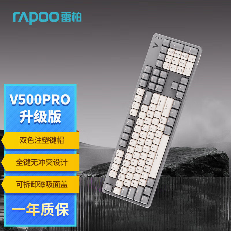 RAPOO 雷柏 V500PRO米灰升级款 104键有线背光机械键盘 PBT双色键帽电脑办公游戏全键无冲可编程键盘 茶轴 159元