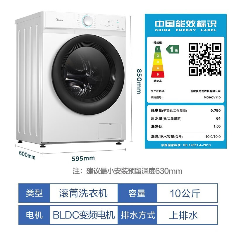 Midea 美的 MD100V11F 洗烘一体机 10公斤 1629.6元（需用券）