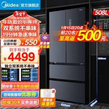 Midea 美的 冰箱 BCD-508WTPZM(E) 508升 法式 ￥3999