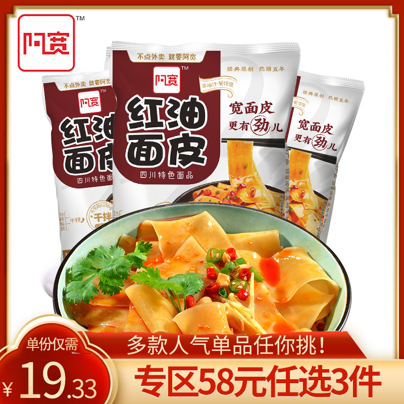 阿宽 红油面皮麻酱铺盖面 方便面5袋 ￥3.4