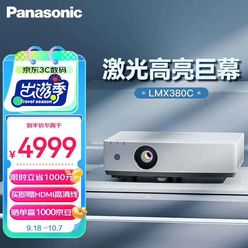 Panasonic 松下 PT-LMX380C激光投影仪 家用办公白天会议室专用家庭影院培训教学