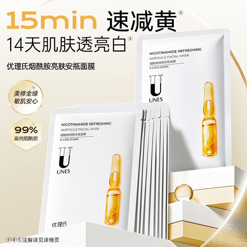 优理氏 烟酰胺面膜 20片 21.9元 - 线报酷