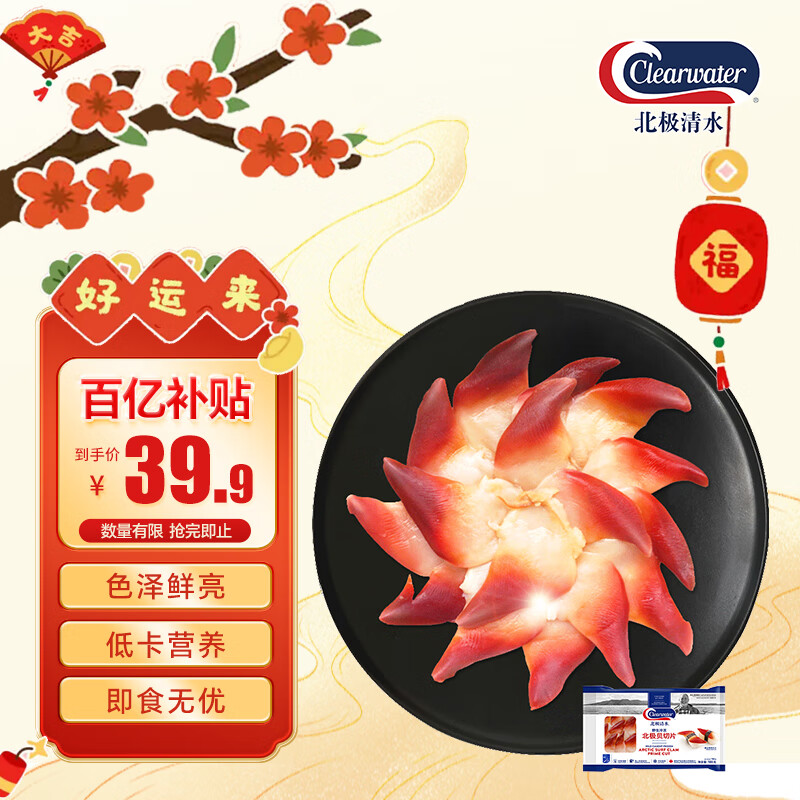 北极清水 北极贝切片 100g 15-20片 39.9元