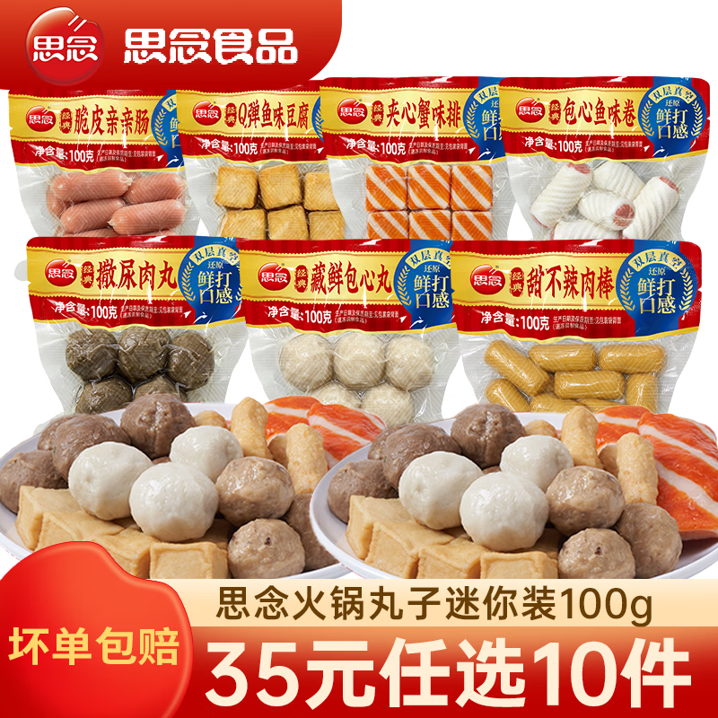 思念 火锅丸子撒尿肉丸夹心蟹味排鱼豆腐麻辣烫关东煮 思念Q弹鱼味豆腐100g*1袋 3.5元 - 清风线报