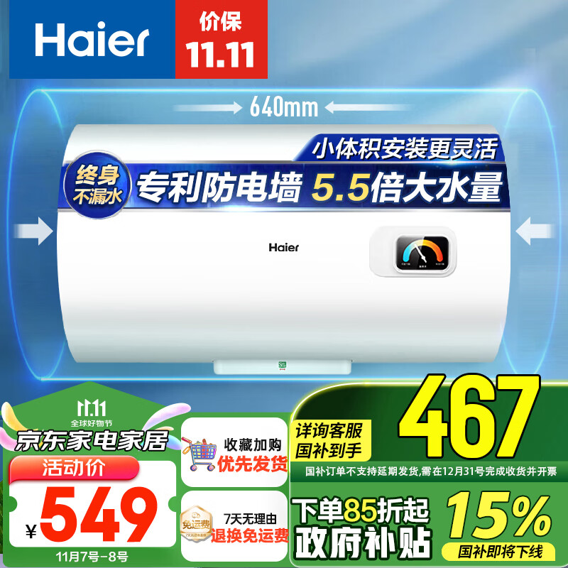 Haier 海尔 EC5001-HC3 储水式电热水器 50L 2200W 549元