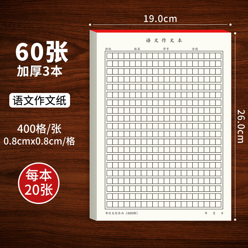 作文本方格子学生用初中生语文本16k加厚400格小清新原稿纸格子纸 4.8元