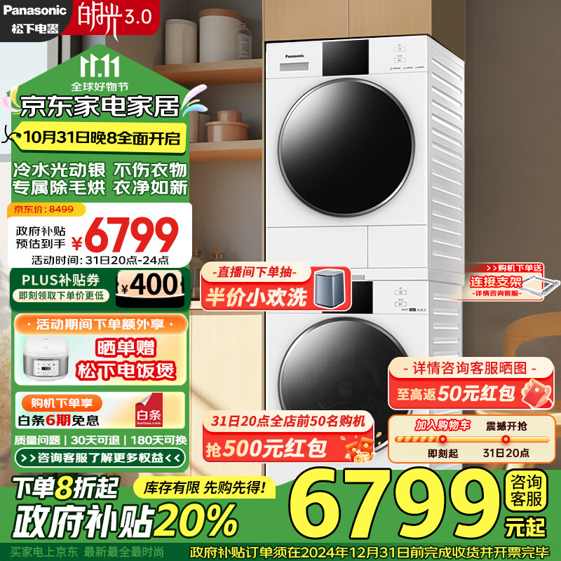 Panasonic 松下 白月光3.0Pro系列 3E1AK+F1AR2 洗烘套装 ￥5974.04