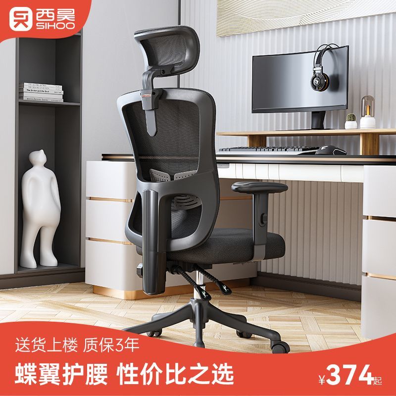 百亿补贴：SIHOO 西昊 M39B 人体工学电脑椅 373.99元