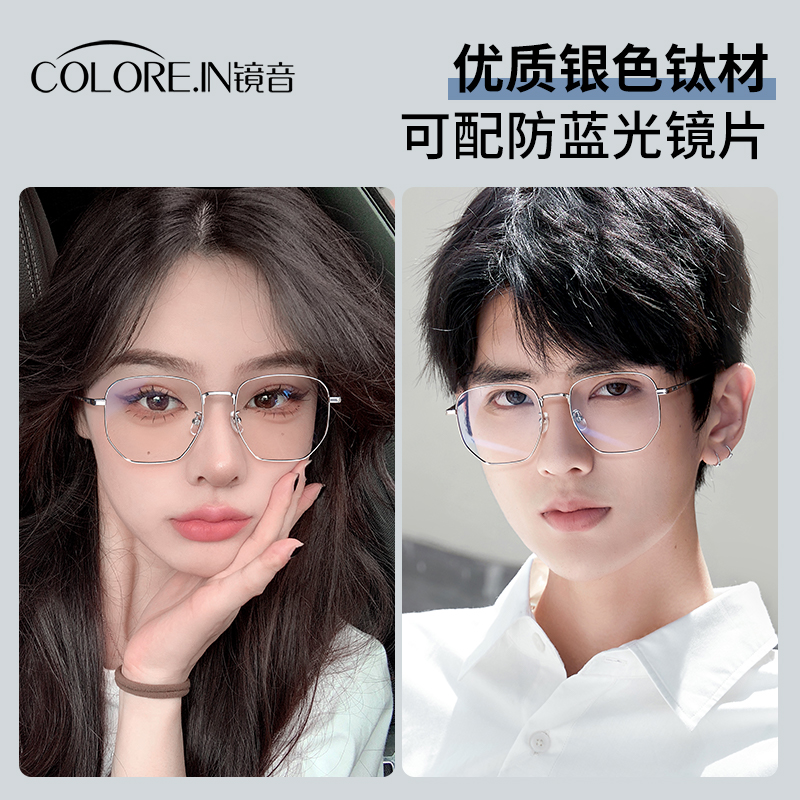 88VIP：COLORE.IN 镜音 超轻纯钛近视眼镜框（可配度数） 77.88元