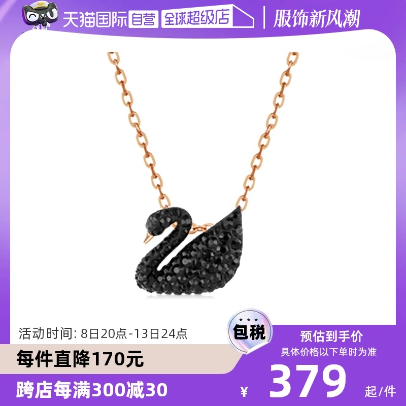 【自营】Swarovski施华洛世奇黑天鹅项链女小大号锁骨链七夕礼物 ￥359